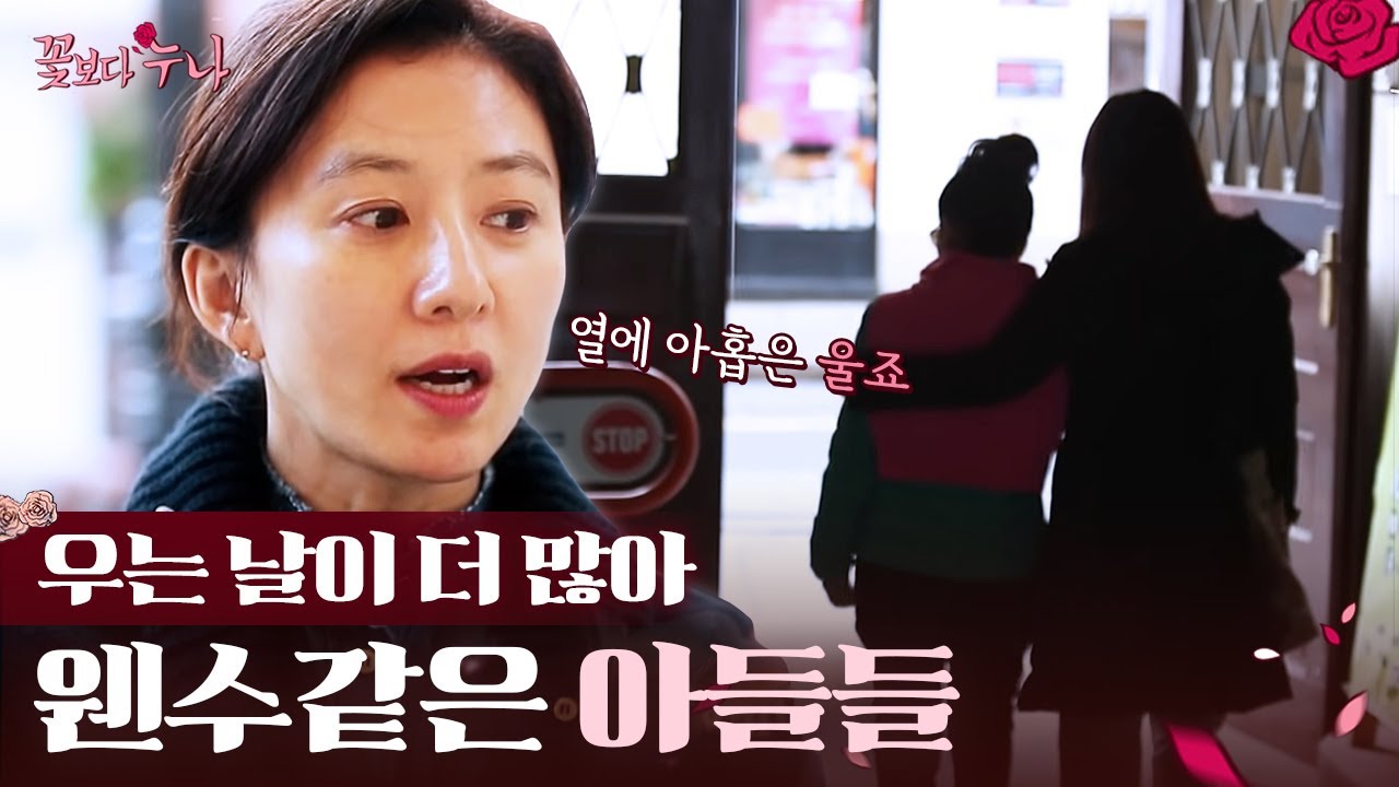 아들 있는 자옥과 희애의 공감 이야기💧 열 번 중 아홉 번은 우는 엄마로서의 김희애 EP4-02 | #꽃보다누나