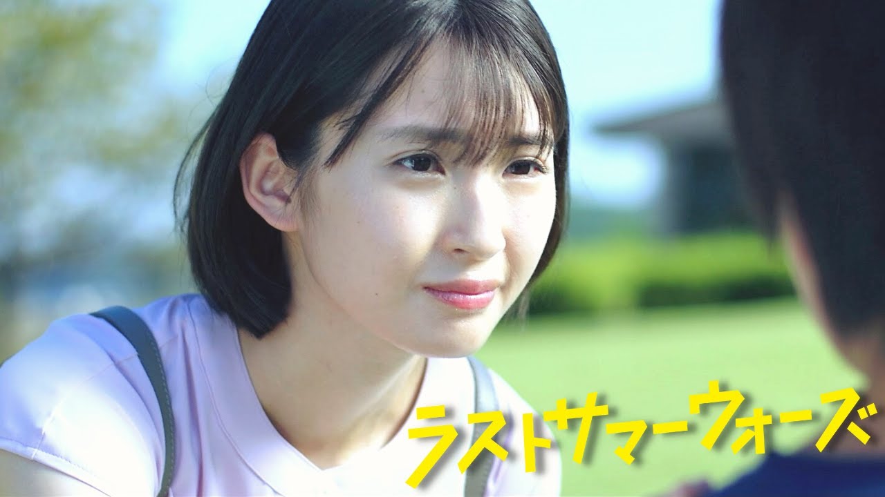 はたゆりこ 「ラストサマーフィルム」MV / 映画「ラストサマーウォーズ」主題歌