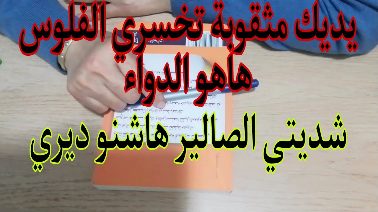 هاهو الحل باش تجمعي فلوسك،هاشنو تديري إلى شديتي الصالير