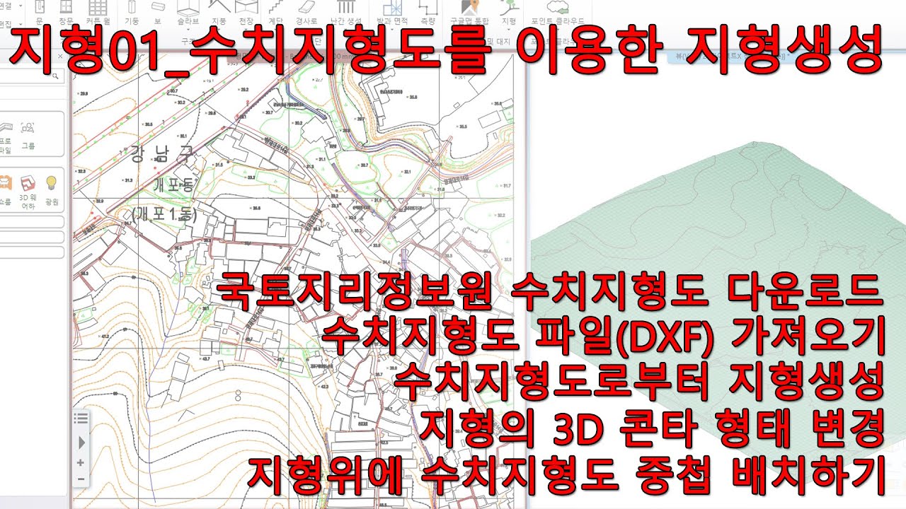 지형01_수치지형도를 이용한 지형생성