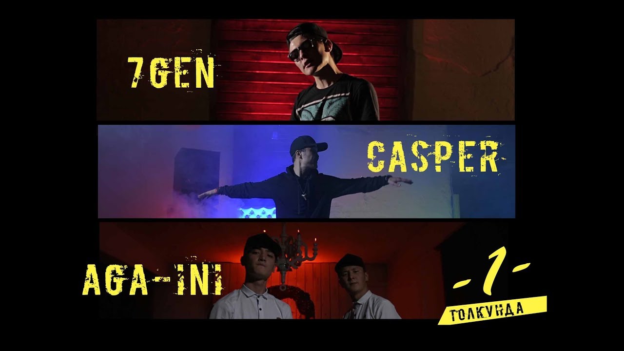 7Gen x AGA INI x Casper - Бир Толкунда