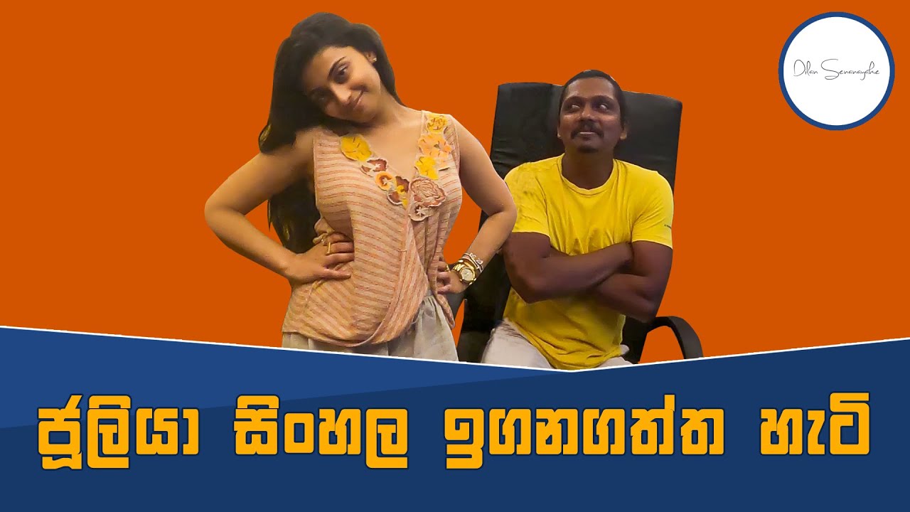 Julia In Sri Lanka | ඇමරිකාවේ ඉන්න ජුලියා ඒවී රසේ ස්ටුඩියෝ එකට ඇවිත්