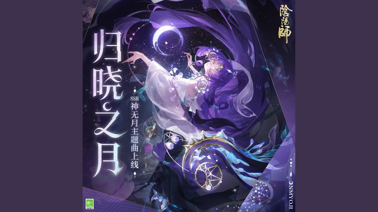 綺月夢境
