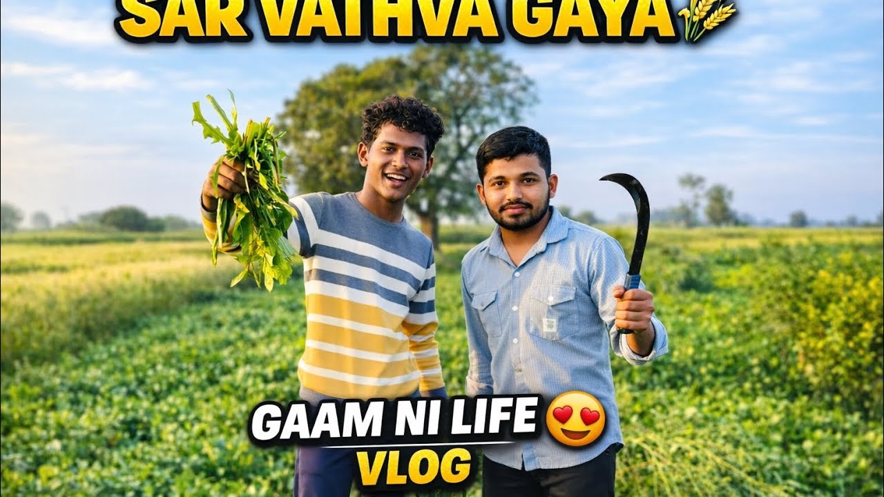 Sar vathva gaya village life vlog #vlog#youtubevlog#modasavada#trending#viral