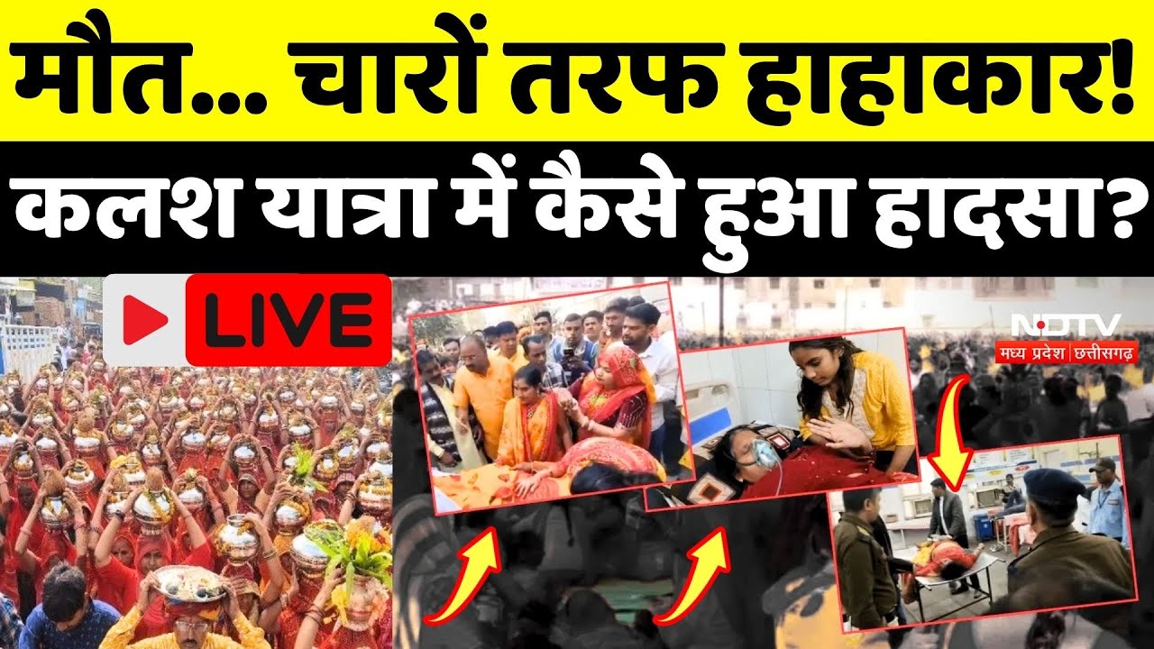 Gwalior Stampede LIVE: Kalash Yatra में कैसे हुआ हादसा? | Madhya Pradesh | Dabra News | Top News