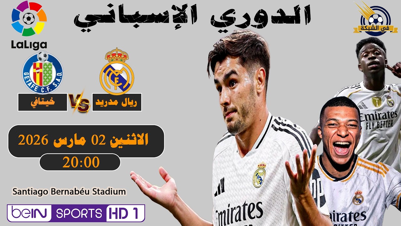 ليلة الحسم   ريال مدريد أمام اختبار العناد الأزرق!fi chabka