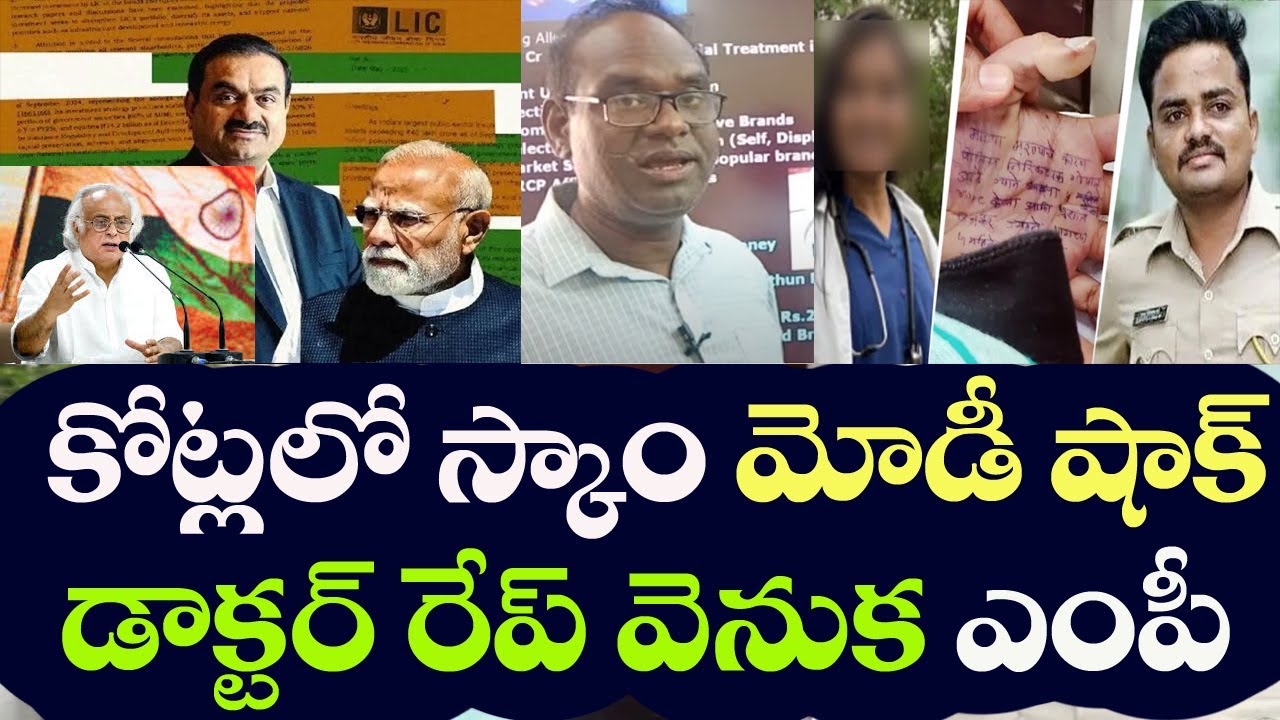 LIC SCAM ROW - MP BEHIND DOCTOR ASSAULT