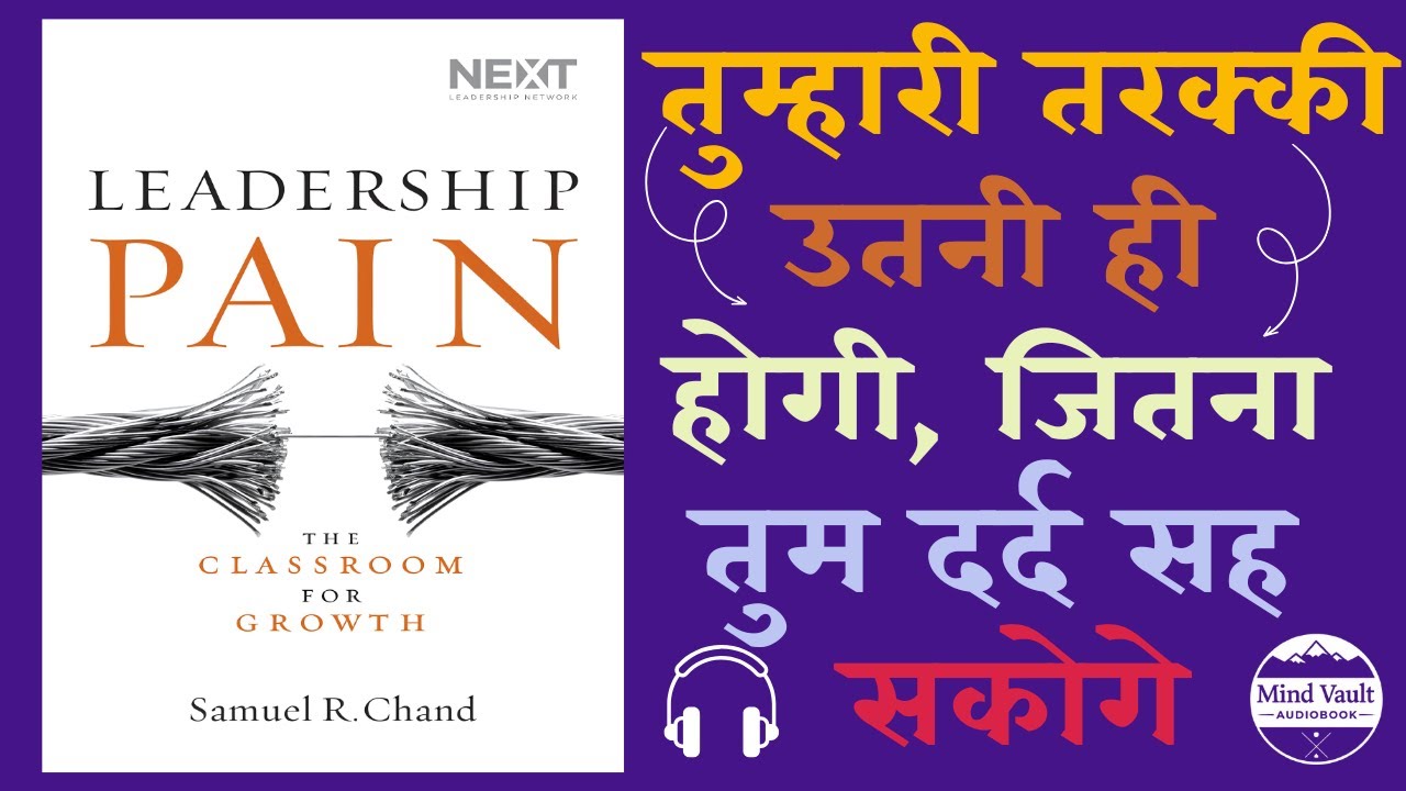 जब सब साथ छोड़ दें तब क्या करें? Leadership Pain by Samuel R. Chand | Mind Vault Audiobook