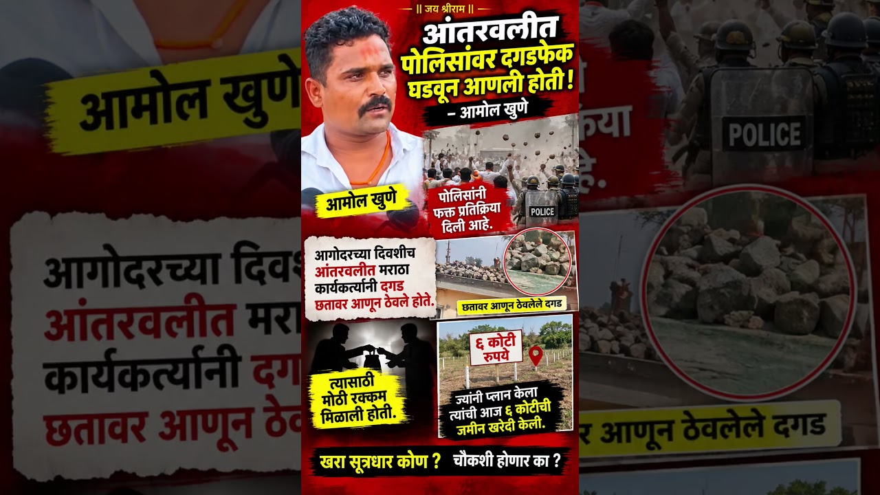 #आमोल#adityathackeray#cmdevendrafadanvis#eknathshinde#viralshorts#manojjarange#gunratnasadavarte