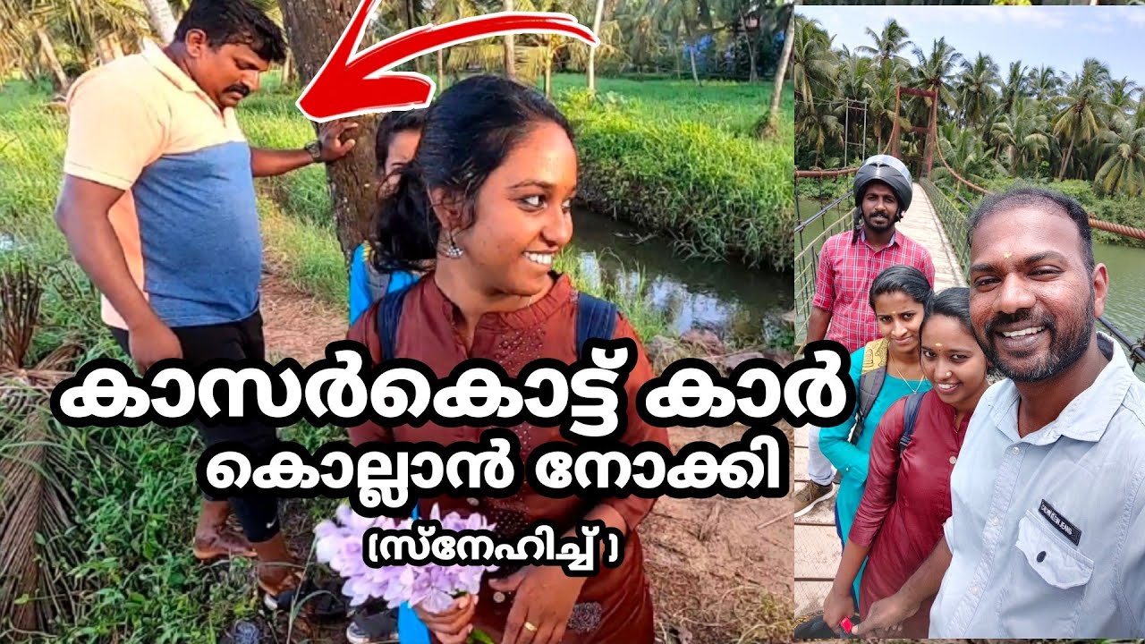 കാസർഗോട്ടെ ഞങ്ങളുടെ ഗ്രാമം കണ്ടവൾ ഞെട്ടി | my village in kasaragod | Padannakkad ksd