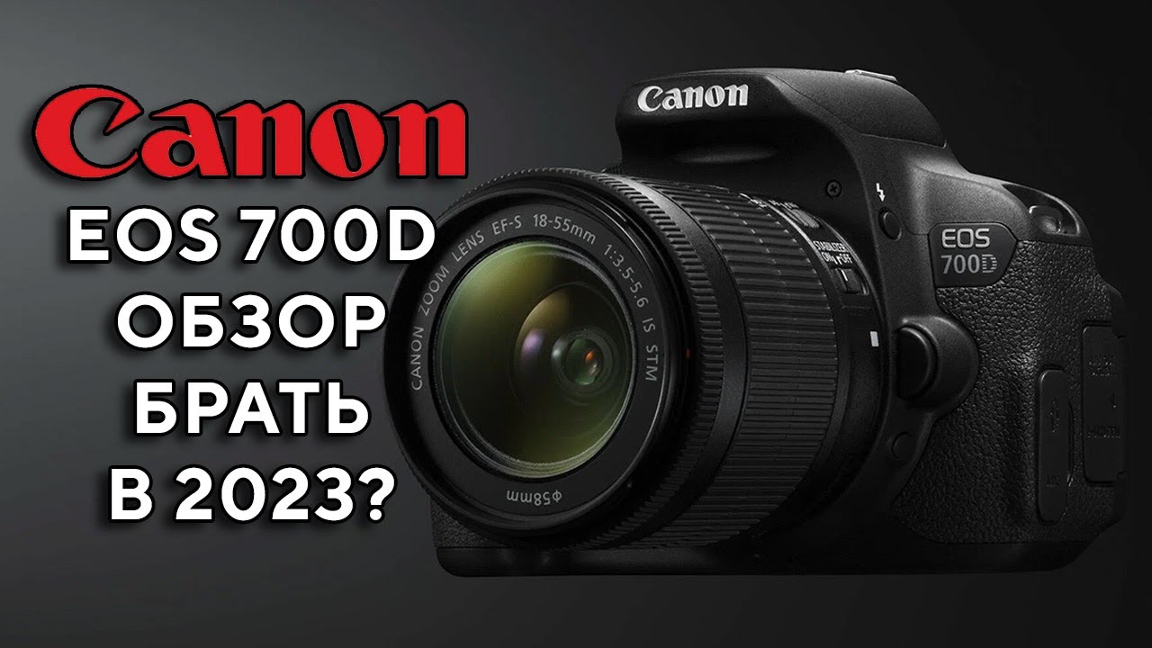Canon EOS 700D Обзор в 2024 Году