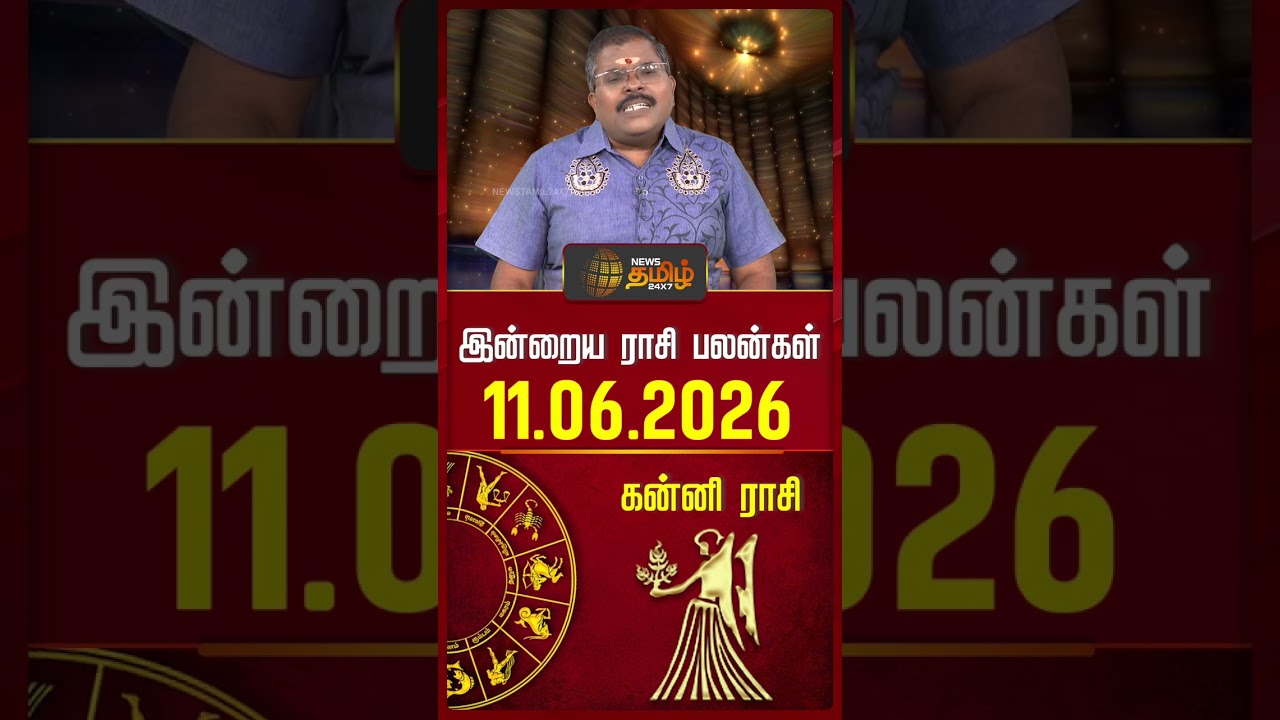கன்னி | Today Rasipalan | இன்றைய ராசி பலன்கள் | 11.06.2026 | Today Horoscope | News Tamil 24x7