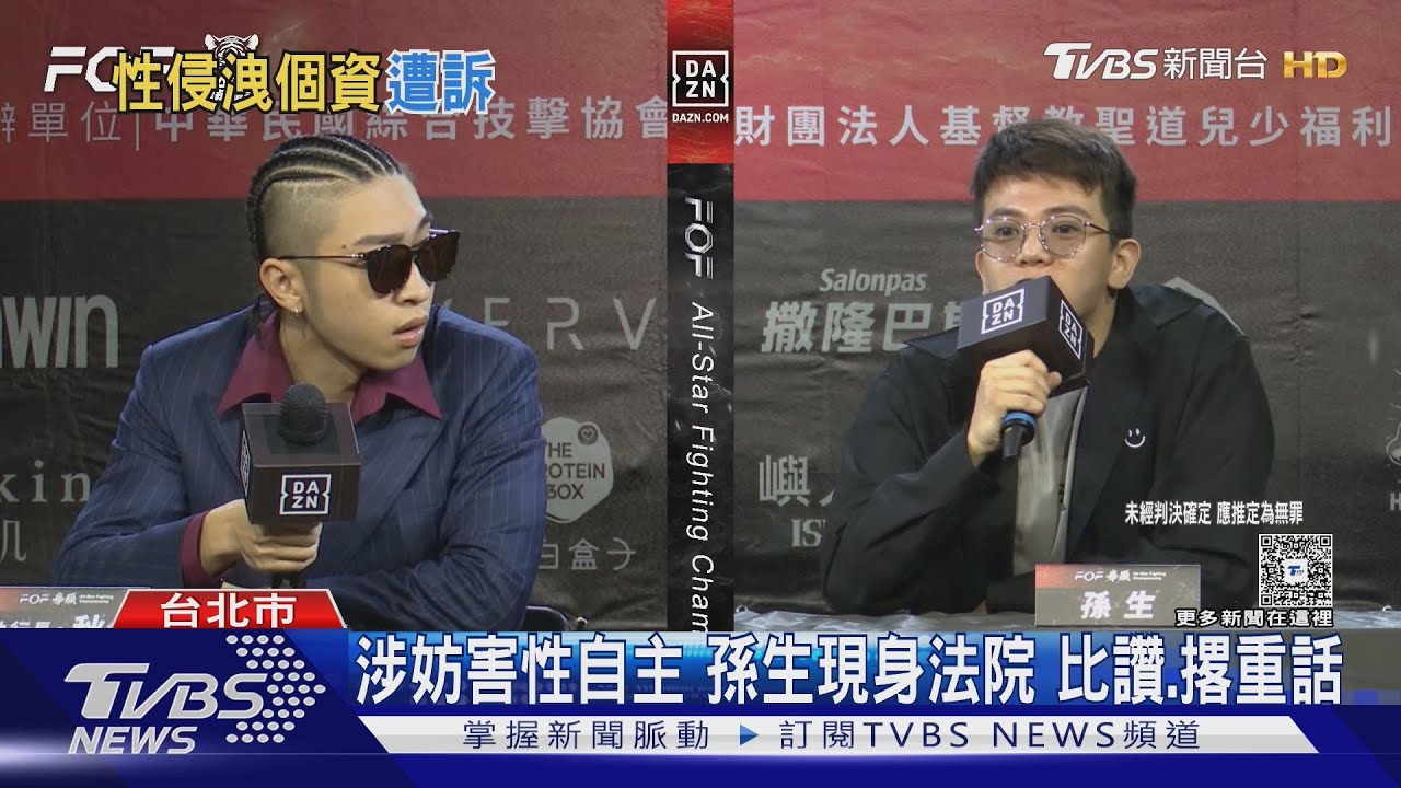 涉性侵案首開庭 孫生:撒謊的人會下地獄｜TVBS新聞 @TVBSNEWS01
