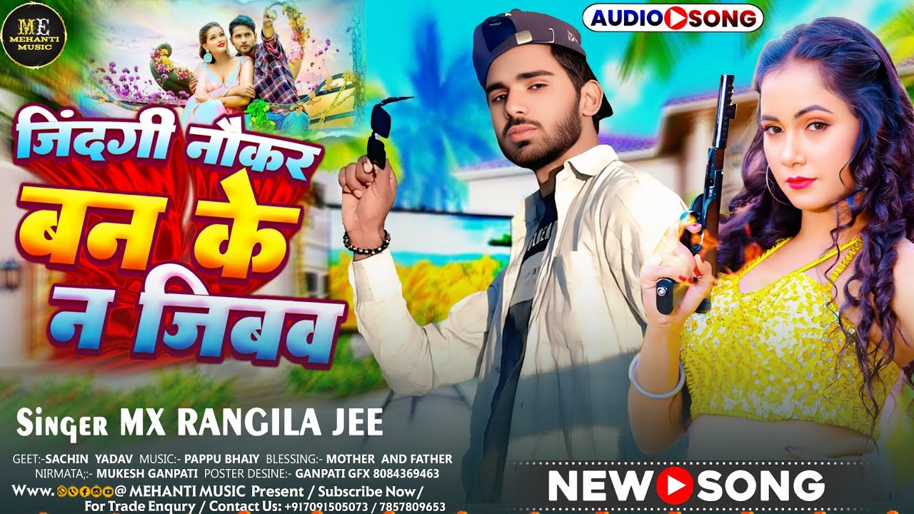 #rangdari जिंदगी नौकर बन के न जिबव - #Anjali Bharti और Mx  Rangeela ji  #Magahi Rangdari song 2026