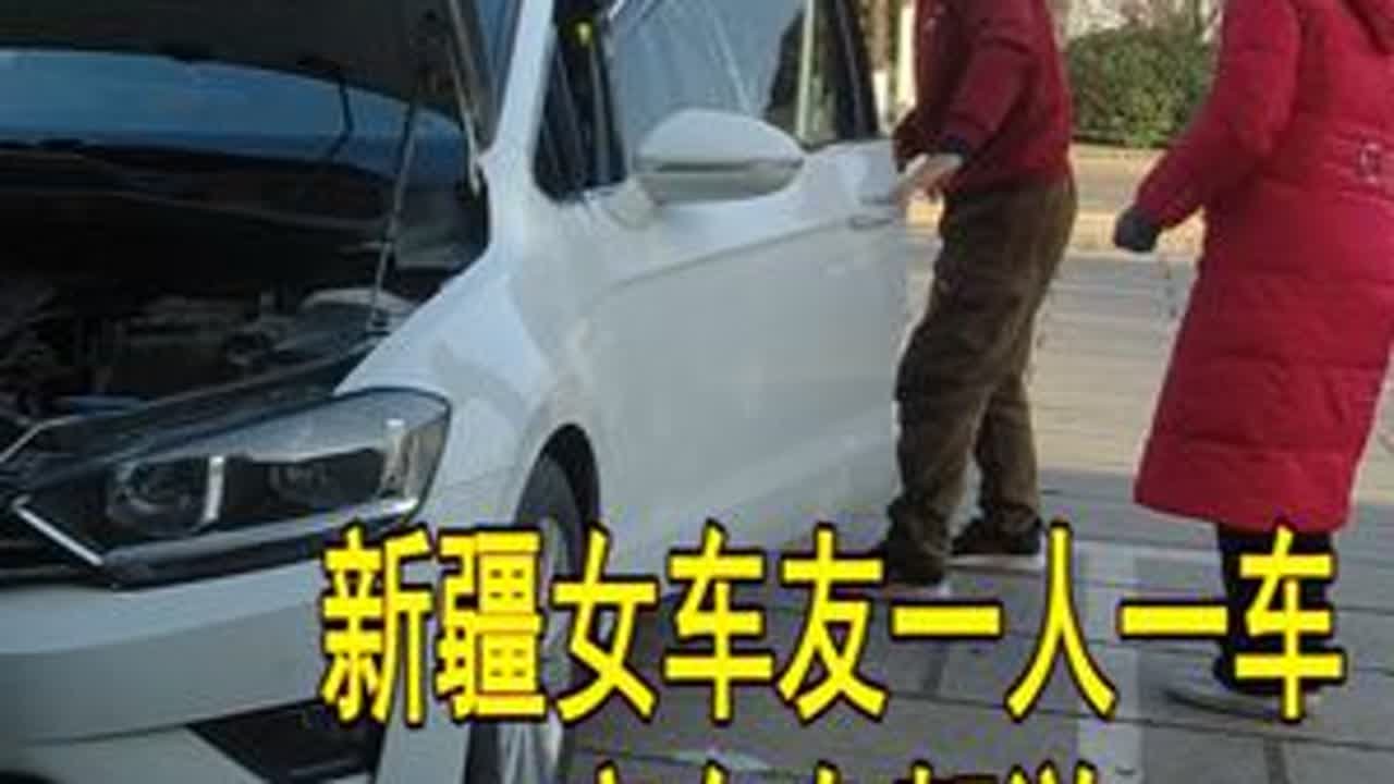 阿杰常年帮助老年车友们改电，原来是为了排解自己内心的抑郁！ 太厉害了！新疆女车友团购的星兆蓝移动电源，独自开着小车，奔袭五千多公里到徐州找阿杰，帮忙安装移动电源的两电三充系统！#自改床车 #星兆...