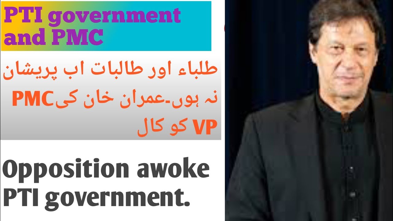PMC breaking news today!!Imran Khan call to PMC!!Good news!!Mdcat test Reconduct.(1)