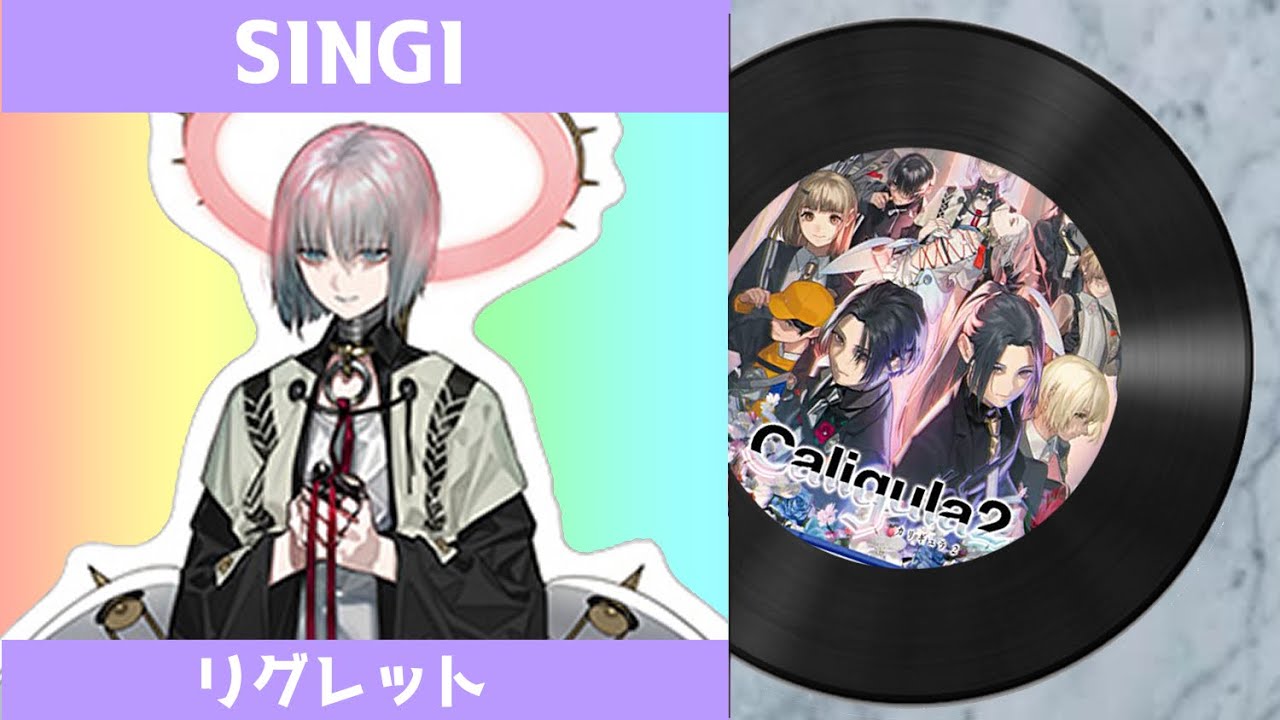 【カリギュラ２ 楽曲】 SINGI（リミックスver.）｜ The Caligula Effect 2 OST -  SINGI (Remix ver.)