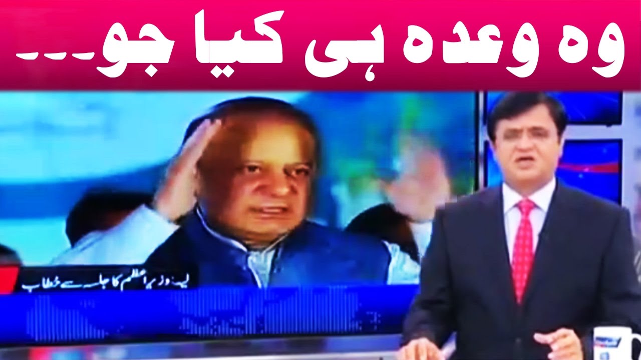 Waada Tera Waada - Nawaz Sharif and His Promises - Kamran Khan Reports