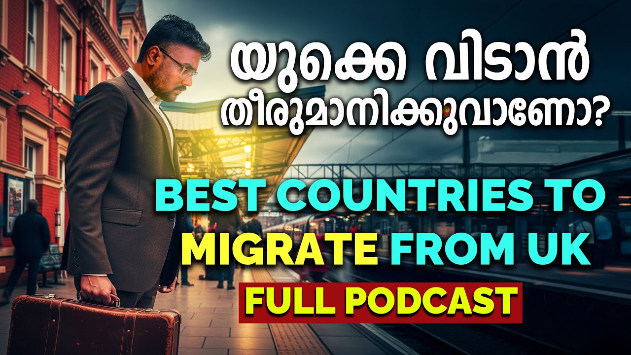 യുകെയിൽ നിന്ന് മറ്റൊരു രാജ്യത്തേക്ക് മാറാൻ പ്ലാൻ ചെയ്യുന്നുണ്ടോ? UK Malayalam podcast@kokachiinuk