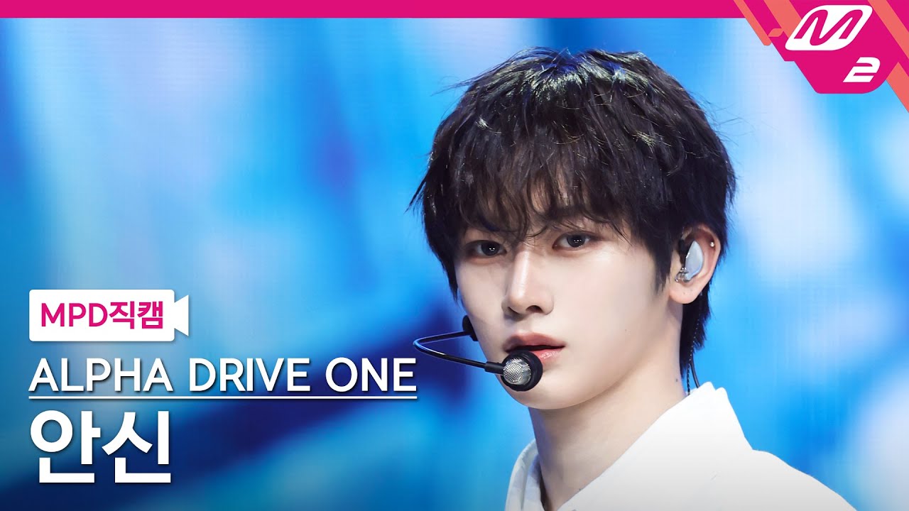 [MPD직캠] 알파드라이브원 안신 직캠 4K 'FREAK ALARM' (ALPHA DRIVE ONE ANXIN FanCam) | @MCOUNTDOWN_2026.1.29