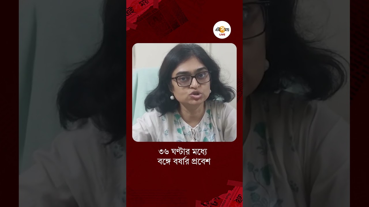 Weather Update | কেমন থাকবে মঙ্গলবারের আবহাওয়া? কবে বঙ্গে বর্ষার প্রবেশ? | Ei Samay