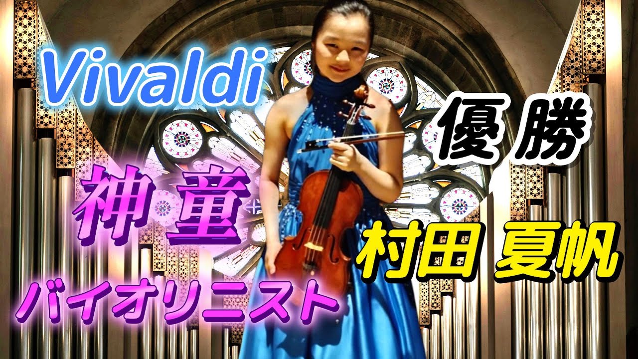 村田夏帆 Tibor Junior International Violin Competition 2022 1st Round