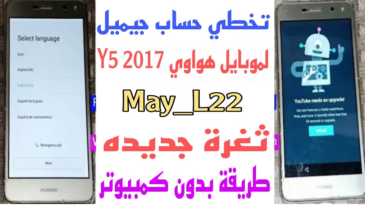 طريقة جديدة لتخطي حساب جوجل هواوي Huawei Y5 2017 ( May_L22)طريقة بدون كمبيوتر حل نهائي 2024 ✅