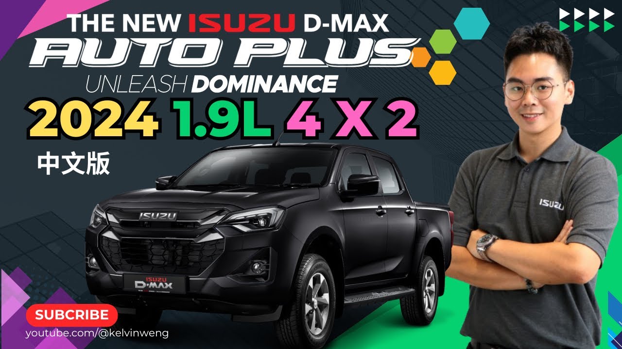 2024 ISUZU D’MAX 1.9L 4x2 Auto Plus (RG14) 五十铃 中文介绍