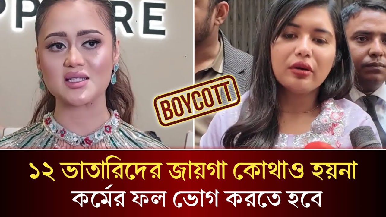 জামায়াত ইসলামিকে বট বাহিনী বলায় এবার রুবাইয়াত ফাতিমা তনিকে চরম শিক্ষা দিলেন বারিশা হক!