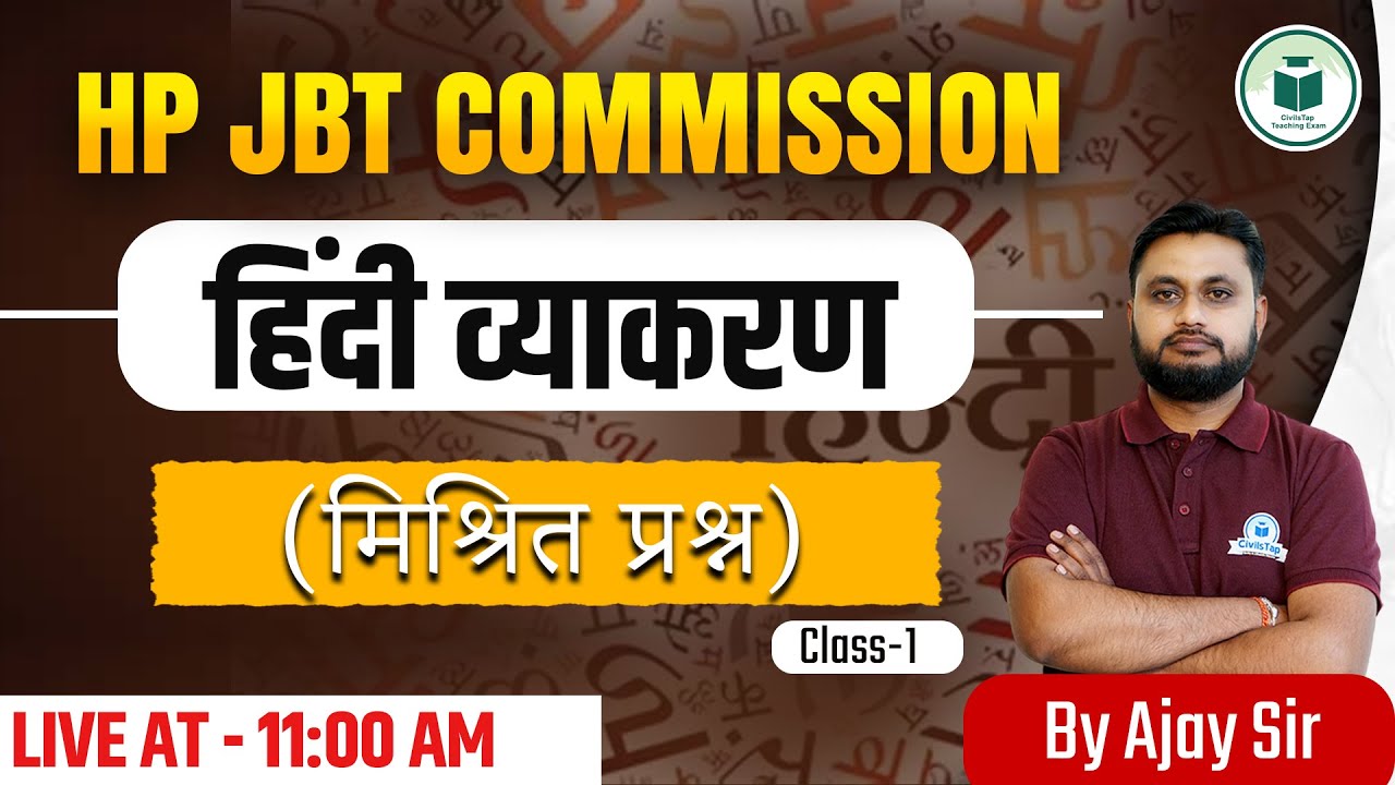 HP JBT Commission | हिंदी व्याकरण  | मिश्रित प्रश्न | Class-1 | Most Expected MCQs | Civilstap