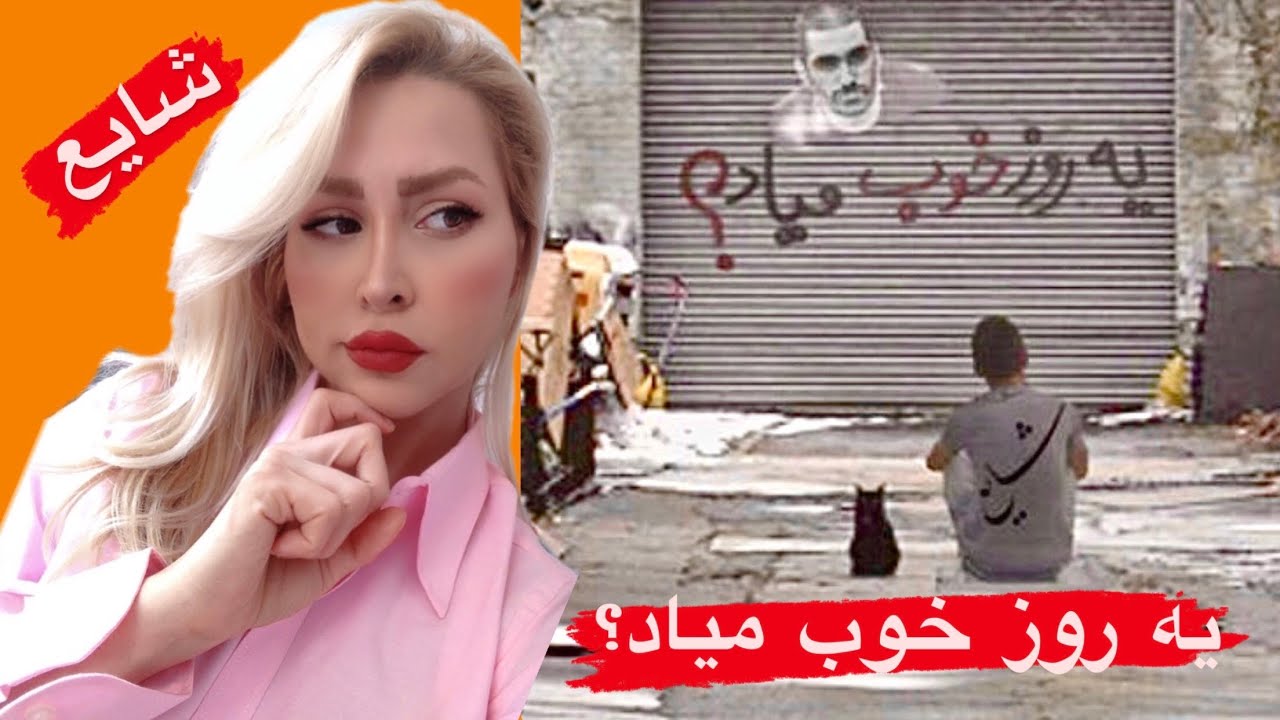 ری اکشن به آهنگ 