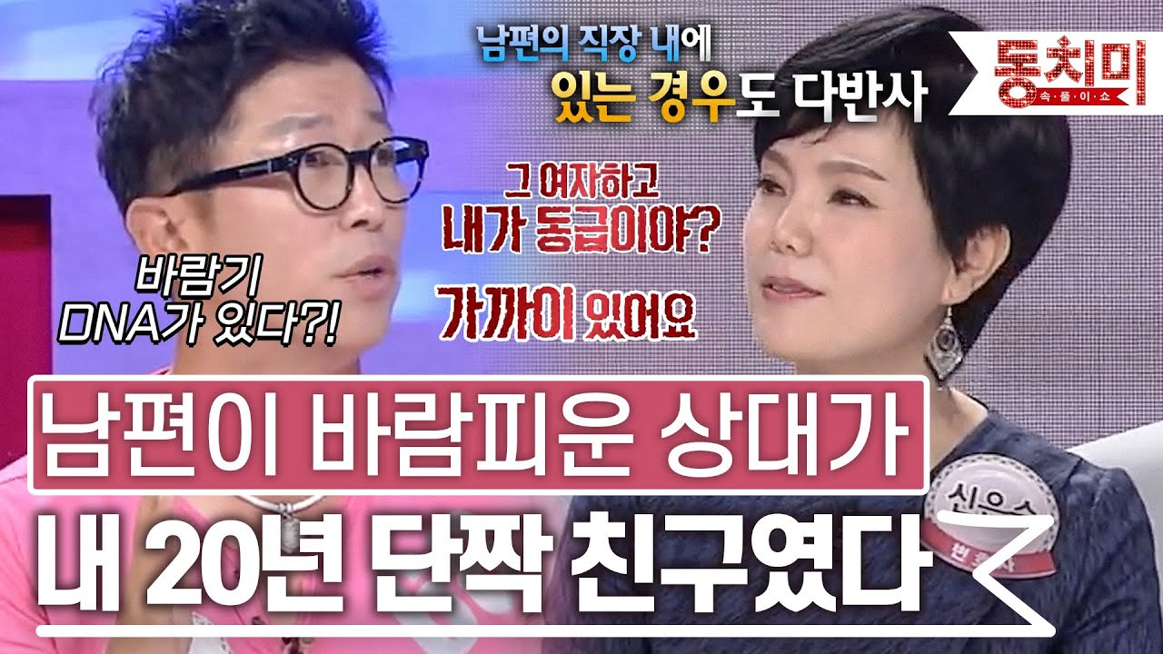 [TALK 쏘다] 나의 이혼을 도와줬던 20년 단짝 친구, 알고 보니 남편의 바람 상대였다! l #TALK 쏘다