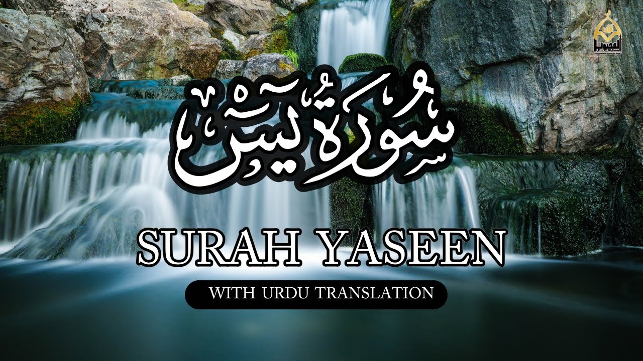 Surah Yaseen | When the Quran Speaks to a Restless Heart | With Urdu Translation