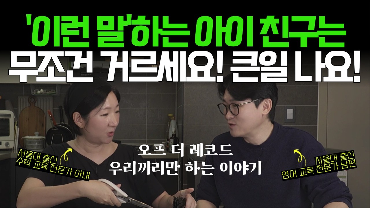 '거의 99% 이런 애들이 학폭 가해자가 돼요~