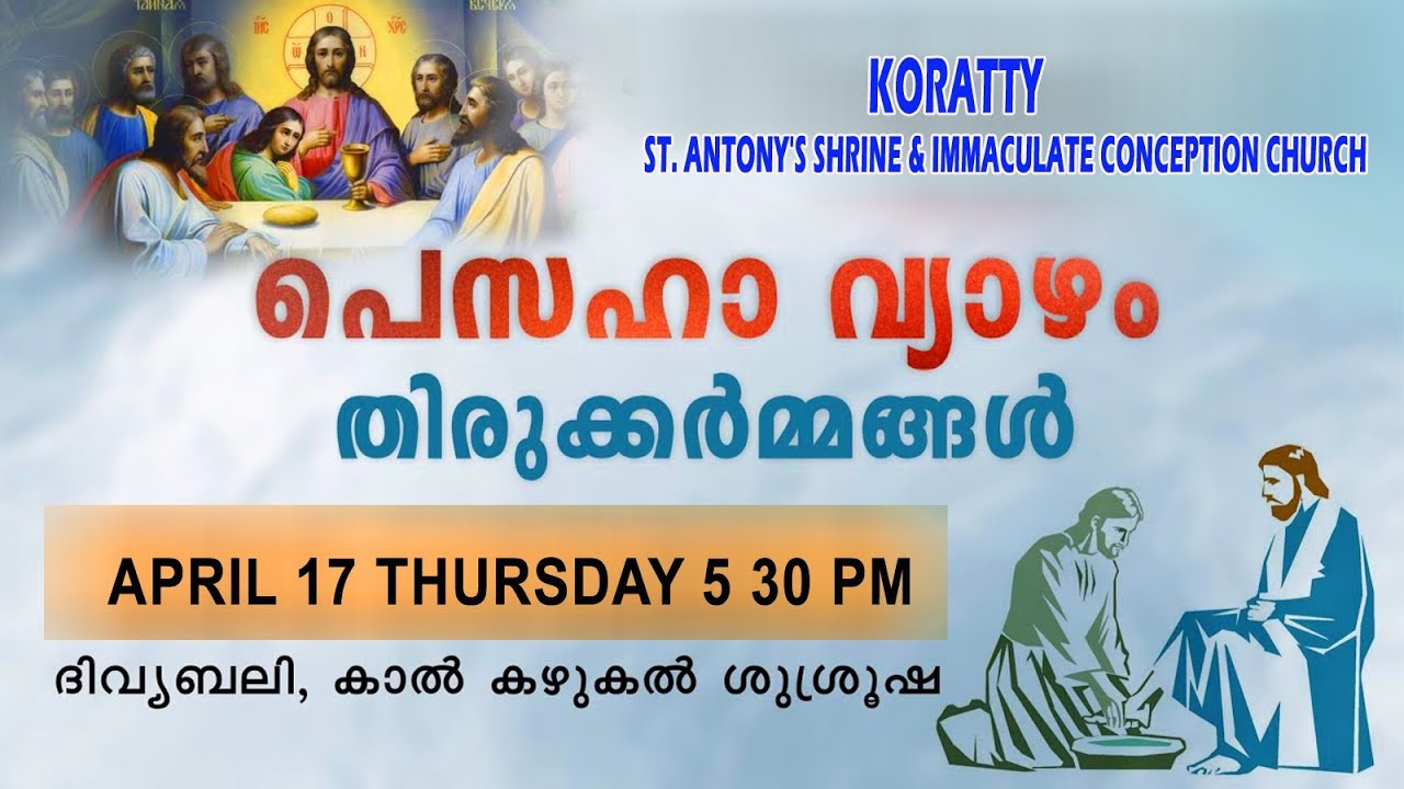 05:30pm | MAUNDY THURSDAY H0LY MASS   :   17th  APRIL  2025  ST.ANTONY 'S SHRINE KORATTY.