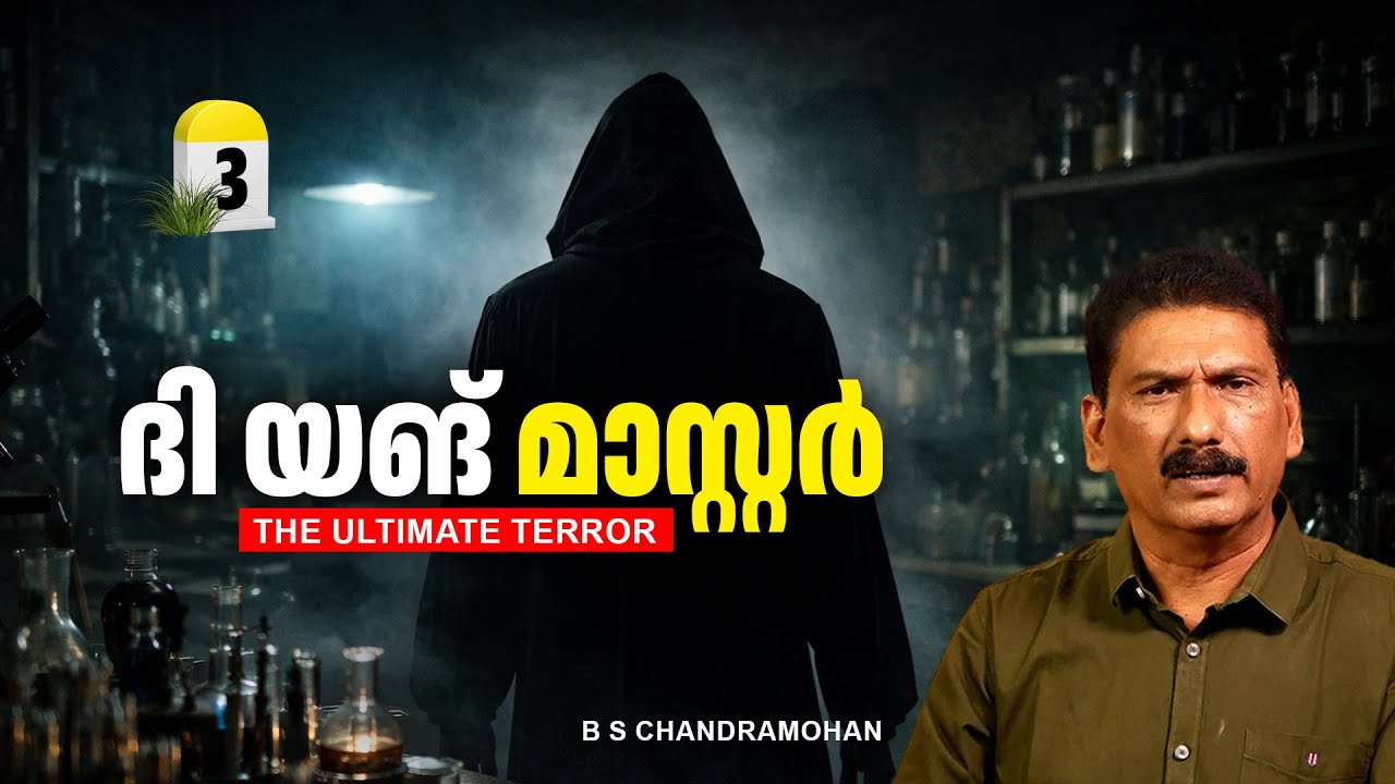 നീൽ റിവർ സിറ്റിയിലെ രണ്ടുപ്രമുഖ വ്യക്തികളുമായി  അടുക്കുന്നു |BS CHANDRA MOHAN |MLIFE DAILY