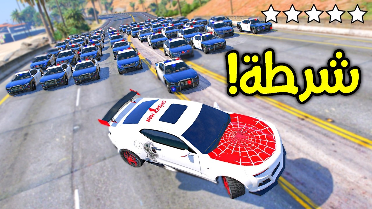 الشرطة يطاردون سيارة سبايدرمان السريعة جدا !! 😱🔥 | فلم قراند