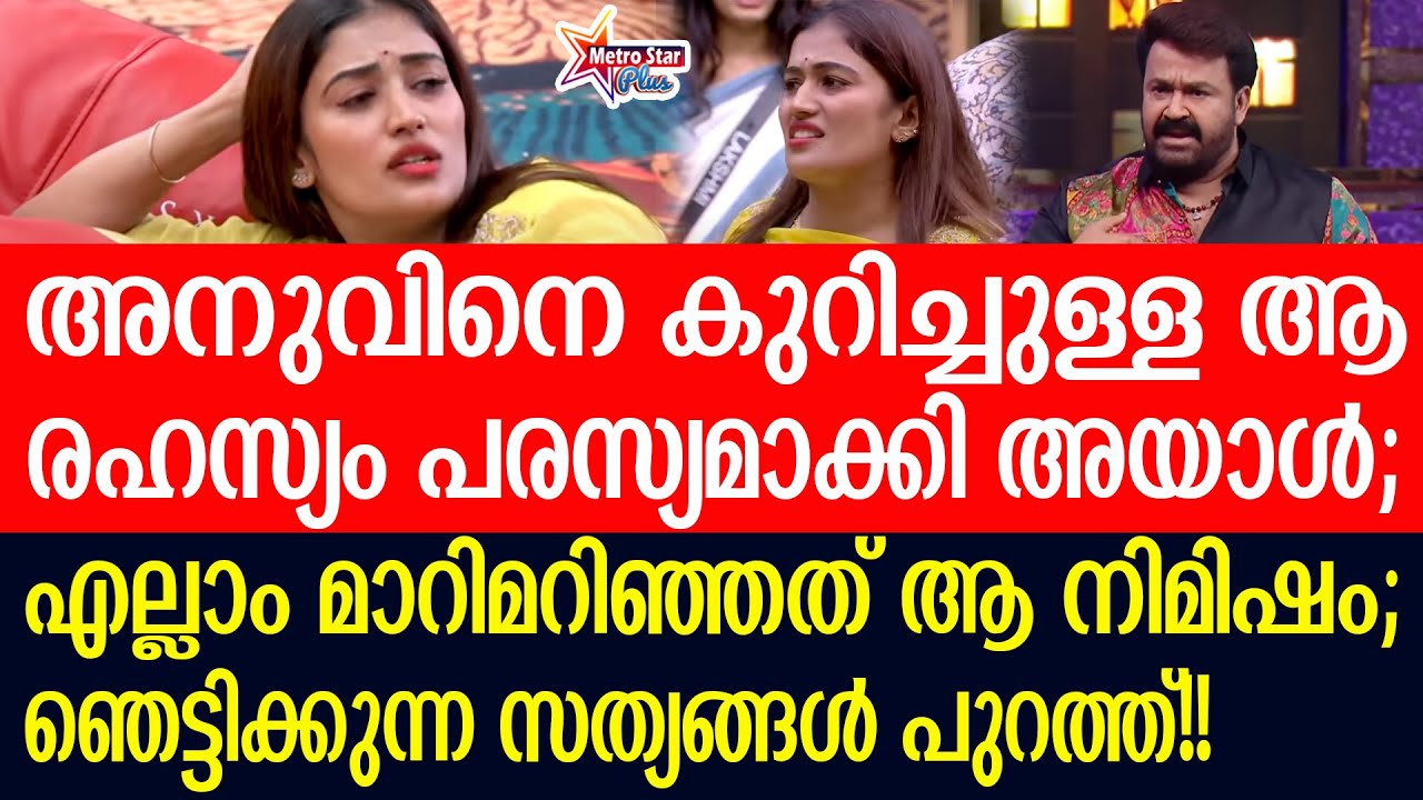 BBMS7 |  പിആർ കാരണം അത് സംഭവിക്കും......