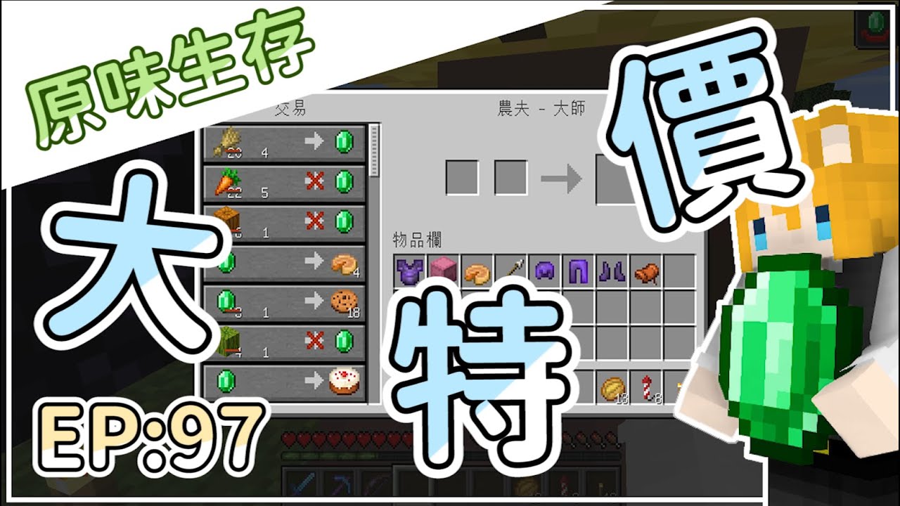 【狐丰】 Minecraft | 原味生存 #97 |  特價再特價 !  |
