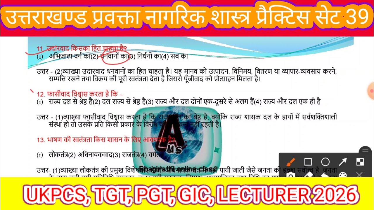 राजनीति सिद्धांत विचार | भारतीय शासन | लोक प्रशासन |  #UKPCS #POLITICALSCIENCE | टेस्ट सीरीज 39 PGT