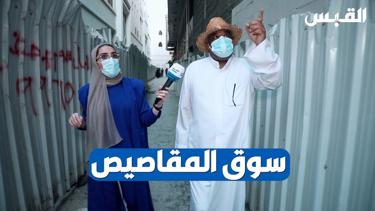 جولة جنان في سوق المقاصيص