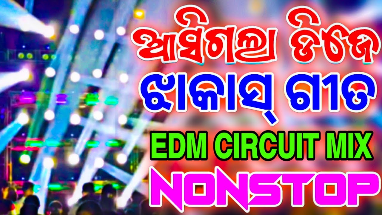 Odia Dj Songs New Remix 2026 Odia New Trending Song Dj Remix 2026 Odia New Dj Song 
