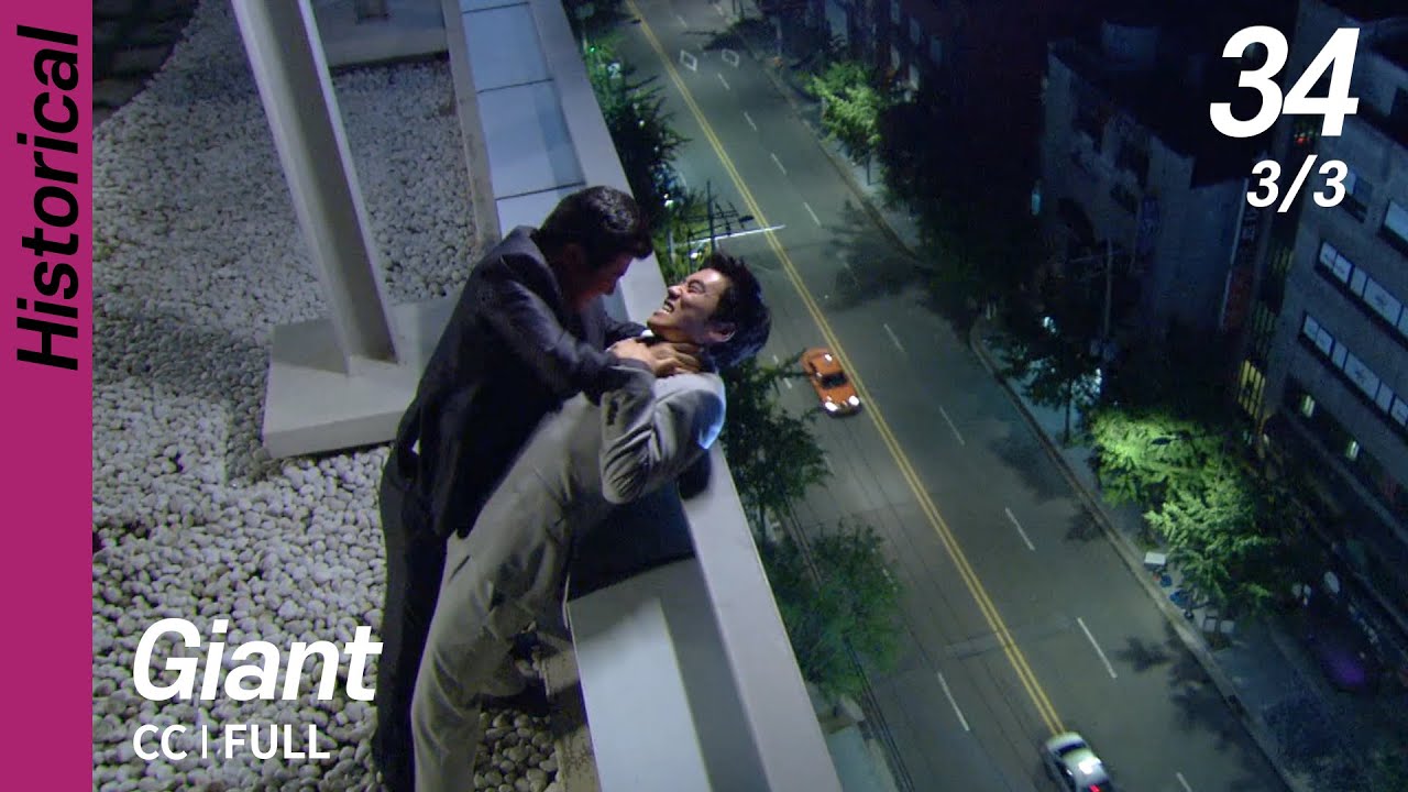 [CC/FULL] Giant EP34 (3/3) | 자이언트