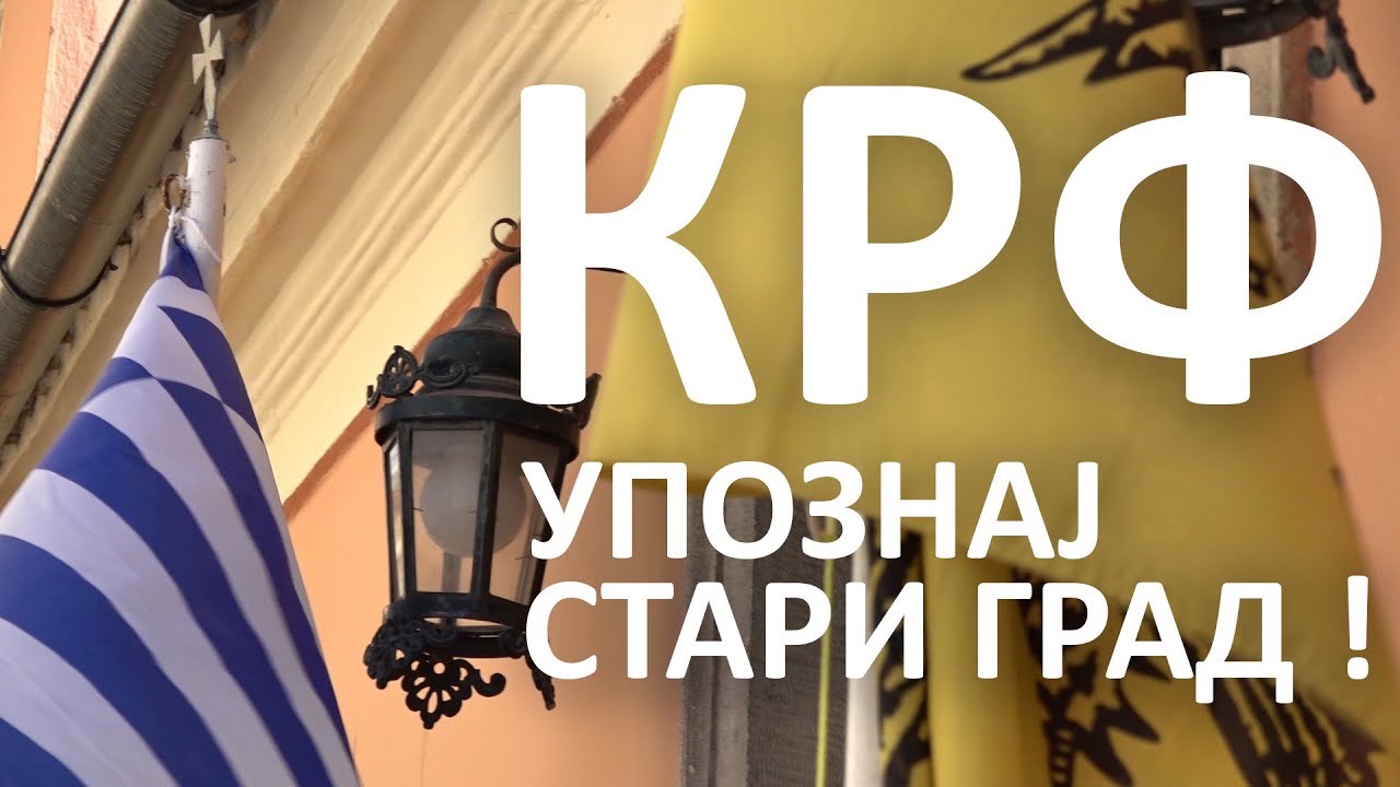 KRF - DIVAN GRAD | video na srpskom jeziku - Impresivno, vredi pogledati !