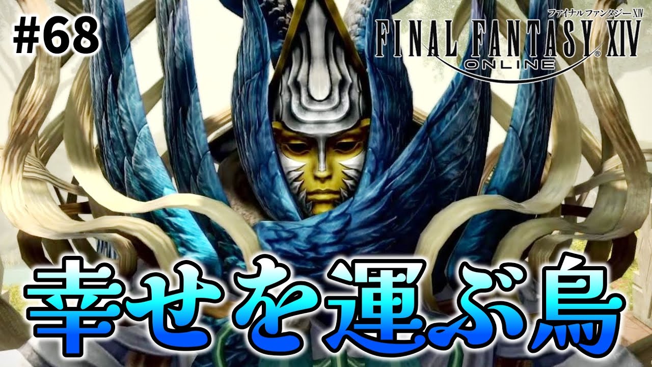 【FF14】#68 生きる理由、命の意味。 -暁月のフィナーレ-  【完全初見】