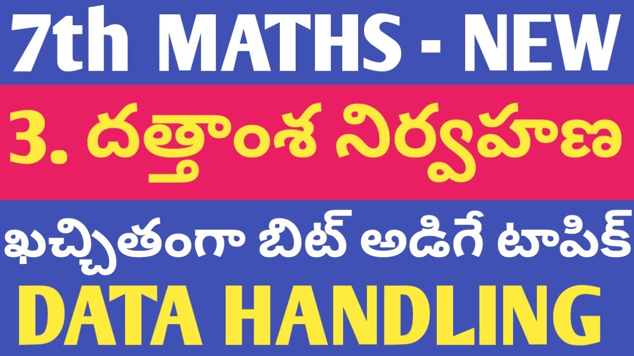 7th MATHS (న్యూ) | 3. దత్తాంశ నిర్వహణ | DATA HANDLING