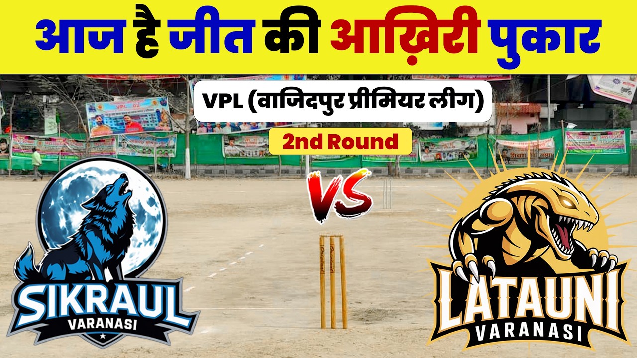 Sikraul vs Latauni 2nd Round | VPL 02 Vajidpur Premier Leauge | Wajidpur Live Match