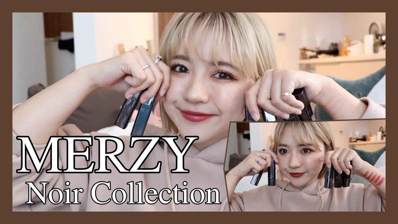 【大優勝】merzy NOIRコレクションリップ 全色レビュー！