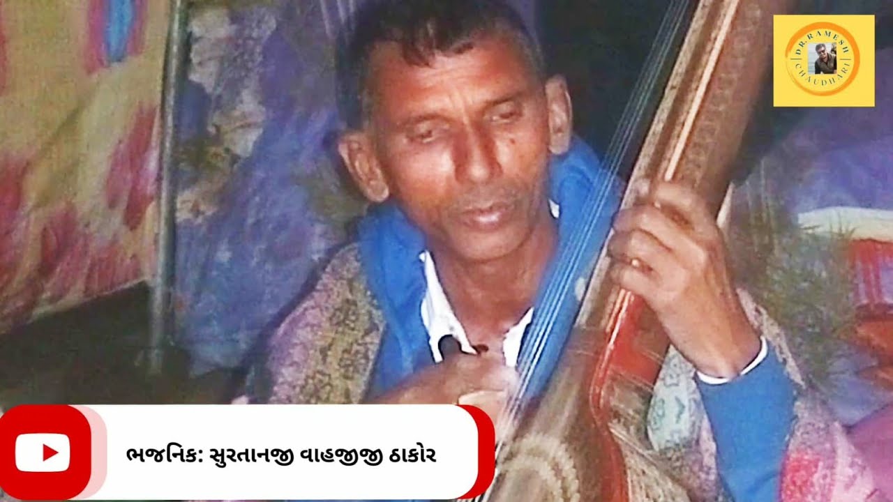 કંઠસ્થ ભજન: મનુષ જેવાં ટાંણાં રે વાલીડા તમને ફરી ના મળે રે!