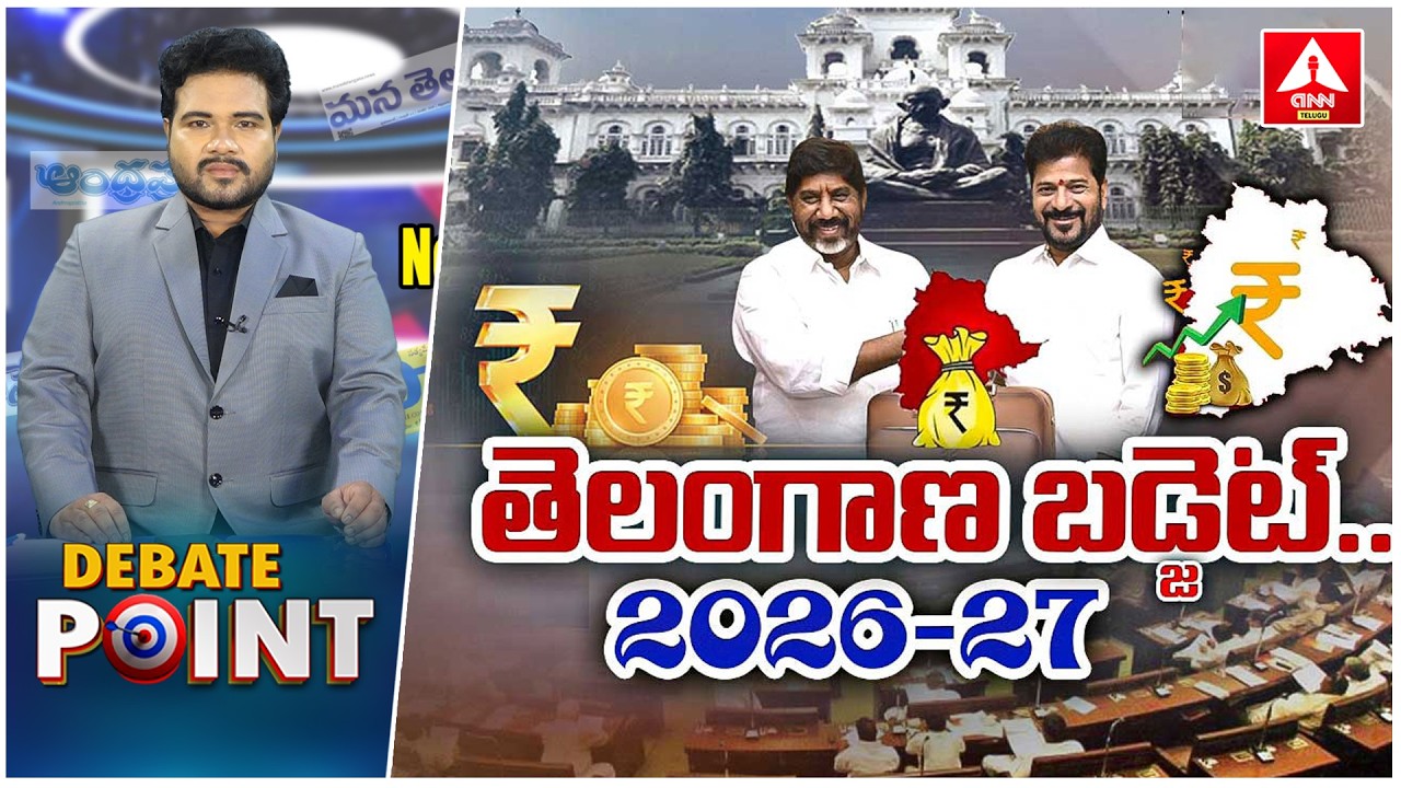 MID DAY DEBATE : తెలంగాణ బడ్జెట్‌ 2026-2027 | Telangana Budget 2026 | CM Revanth Reddy | ANN Telugu